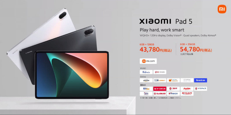 ついにXiaomi Pad 5国内発売！: まぁ、なんとかなるっしょ